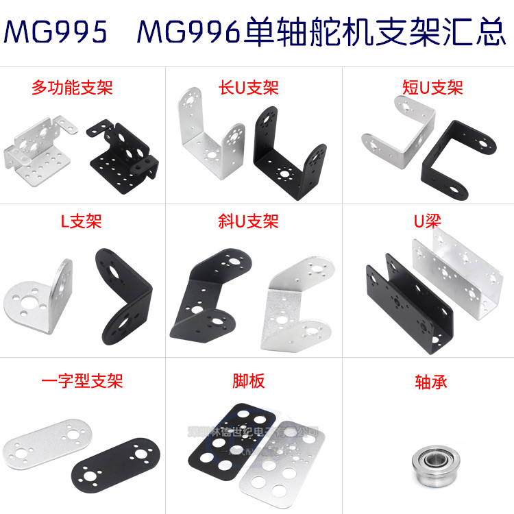 MG995 996单轴舵机支架汇总/通用舵机支架/DIY机器人机械手臂云台,乐器/吉他/钢琴/配件,其它民族乐器,淘宝优惠券,粉丝福利购,淘宝优惠卷