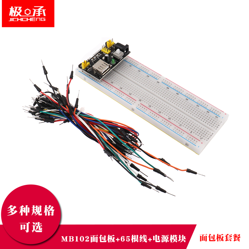 MB102高级大面包板+电源模块+65条面包线 DIY套件