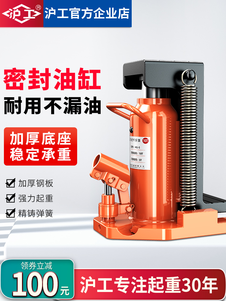 沪工液压爪式千斤顶鸭嘴