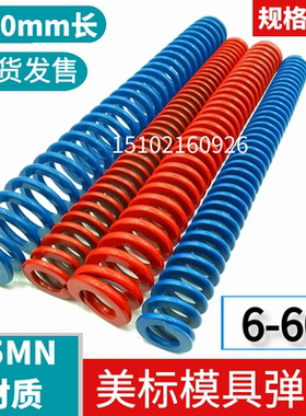美标扁弹簧美标紅弹簧 模具弹簧模具配件弹簧 蓝色/红色300长弹簧
