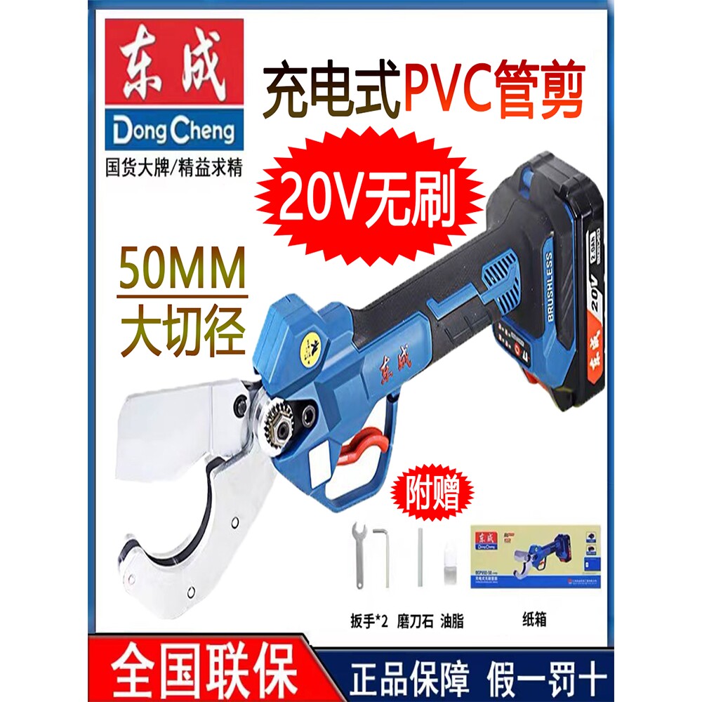 东成管剪充电式塑料口锂图片
