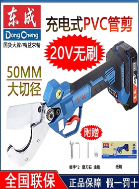 东成PVC管剪充电式塑料管口剪DCPV02-50AM锂电动管子剪刀东城PPR