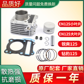 摩托车豪铃木王爵锐爽EN125 2A2FGSGN钻豹125GZ125套缸气缸体中缸