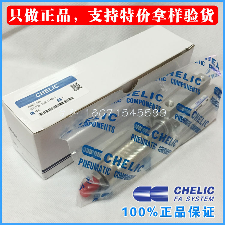 原装气立可/CHELIC可调行程冶具气缸JDAD32-40S 正品特价JDAD气缸