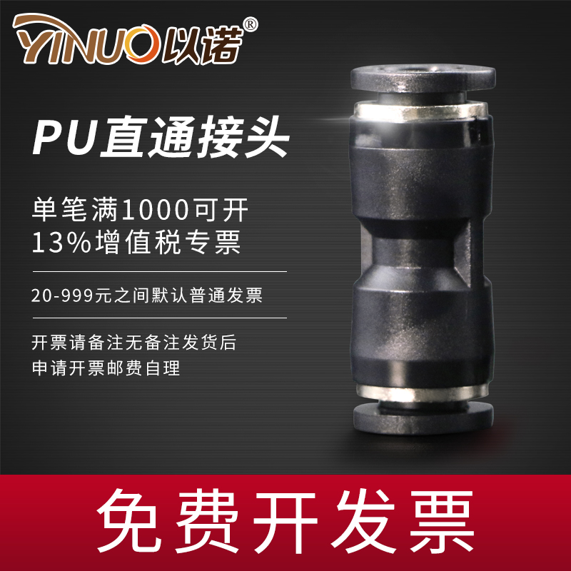 气动接头直通对管快插塑