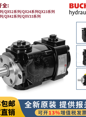 BUCHER布赫液压齿轮泵QX/QXEH/QXM/QT/22/31/32/41/42/52/61V/APR