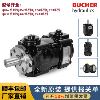 BUCHER布赫液压齿轮泵QX/QXEH/QXM/QT/22/31/32/41/42/52/61V/APR