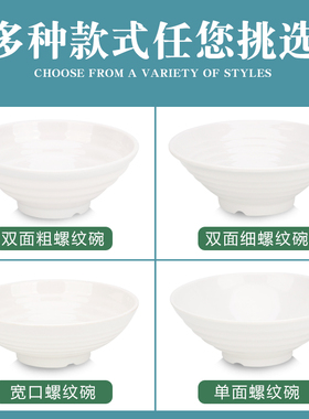 味千拉面碗仿瓷密胺餐具白色汤面碗麻辣烫碗牛肉面碗汤碗大碗商用