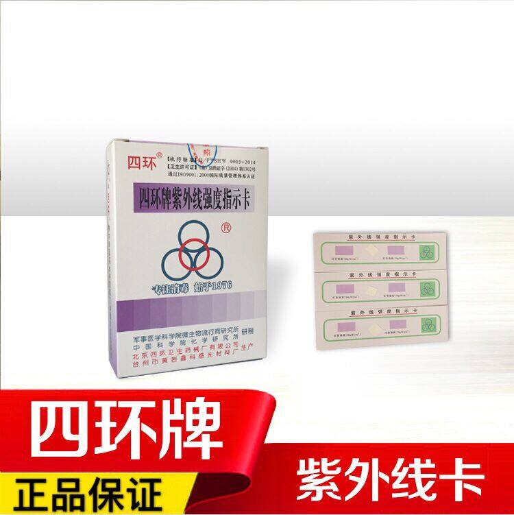 四环紫外线卡 北京四环紫外线强度指示卡测试卡 紫外线灯管指示卡,农机/农具/农膜,叉,淘宝优惠券,粉丝福利购,淘宝优惠卷