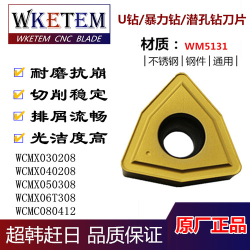 U钻刀片WCMX030208 WU04 WC06 WC08钻浅孔钻喷水钻快速钻钢件黄色