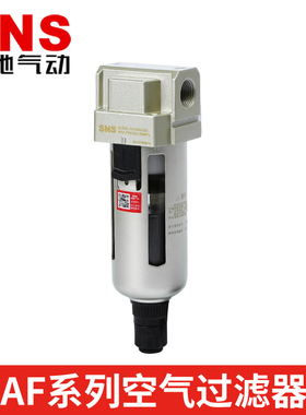SNS神驰气动AF2000AF3000AF4000AF5000空气过滤器-02-03-04-06AD