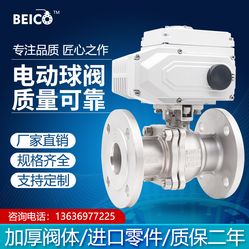 304不锈钢电动球阀门法兰调节蒸汽防爆4G无线物联网高温高压Q941F