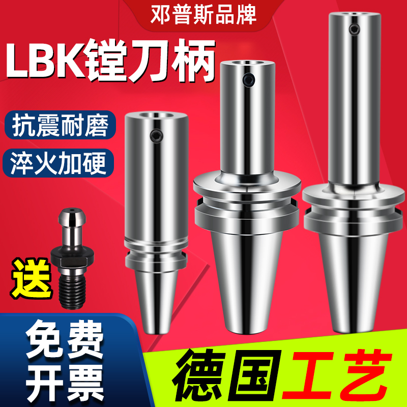 BT50-LBK-115120150LLBK镗头连接柄镗孔刀柄LBK1/K2/K3/K4/K5/K6