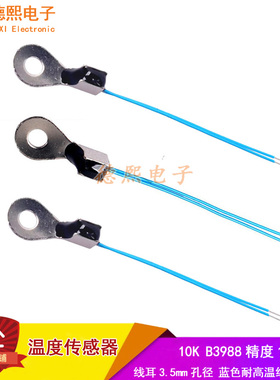 温度传感器线耳M3.5mm孔固定探头耐高温蓝色铁氟线10K热敏电阻NTC