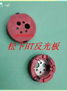 SMTHT121HT122头部反光板N510000943AA吸嘴反光盘贴片机配件