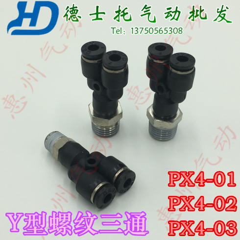 气管快速接头型螺纹三通