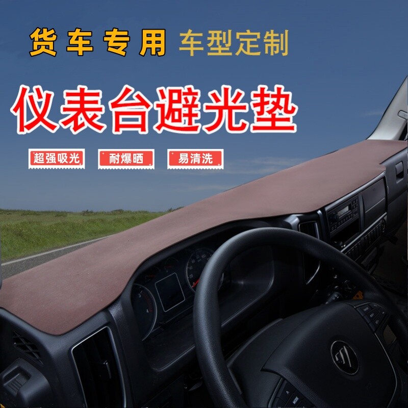 解放j6p工作台避光垫l货