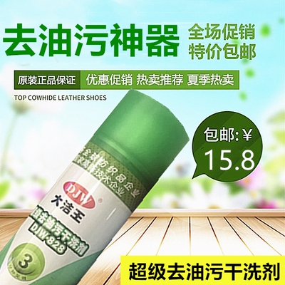 正宗大洁王DJW828非常去油污剂干洗剂超好去污有效去除油污包邮