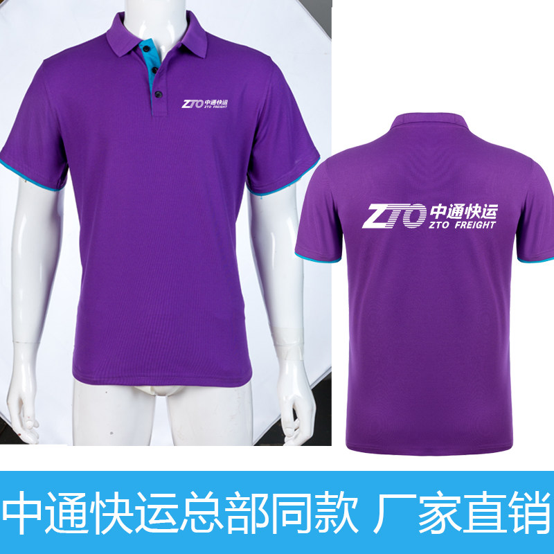 新中通快运快递工作服速干短袖定制夏季工装衫文化衫logo