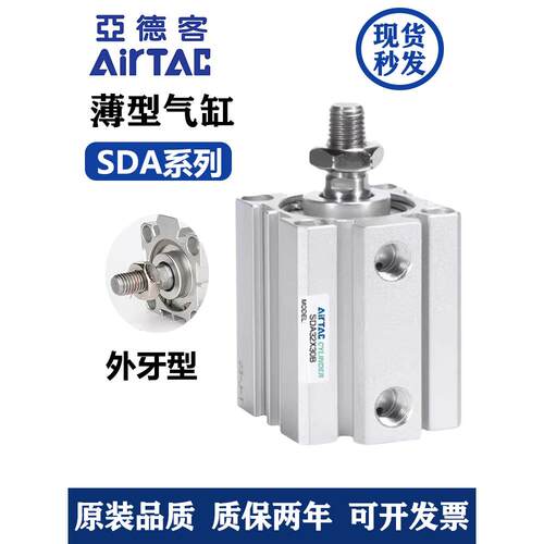亚德客薄型气缸SDA12/16/20/25/32/40/50/63/80/*5X10*20气动外牙