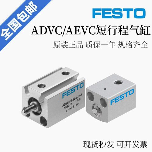 FESTO气缸ADVC/AEVC-12-10-16-5-15-20-25-32-40-50-63-I-A-P-A