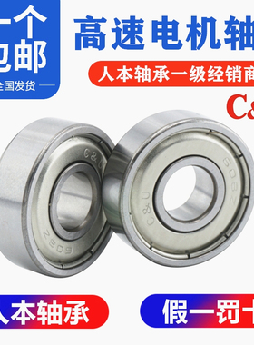 人本高速693 694 695 696 697 698 699Z RS RZ正品滚珠微型小轴承