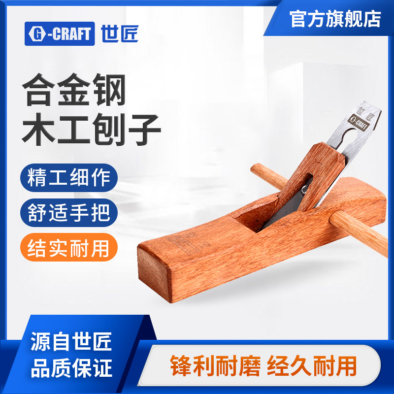 世匠木工刨刨子红木刨木刨子 木刨刀小光刨手工刨木匠木工工具,农机/农具/农膜,叉,淘宝优惠券,粉丝福利购,淘宝优惠卷