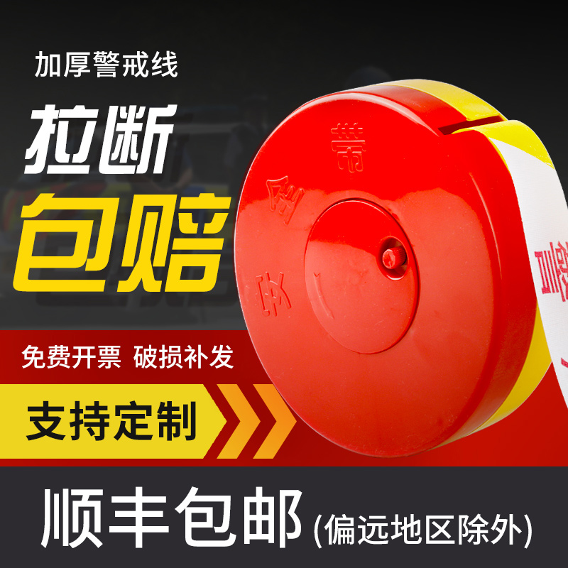 合肥警戒线伸缩示带安全