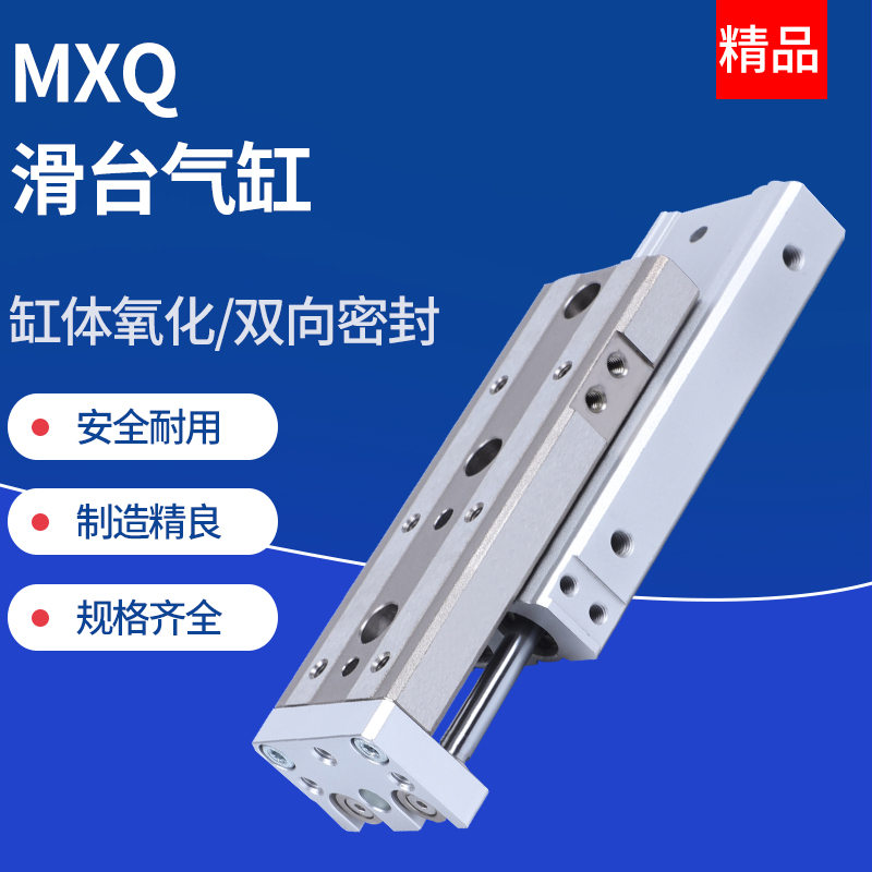 气动精密导轨滑台气缸MXQ6/8/12 -10-20-30-40-50-75 100
