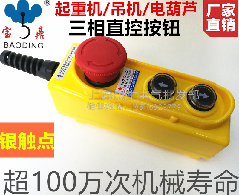 宝鼎超力起重直控急停开关按钮CLD-621HL 三相380V银触点质保二年