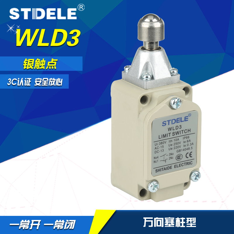 施泰德 STDELE 行程开关WLD3 点动 限位 防水 金属外壳 银触点