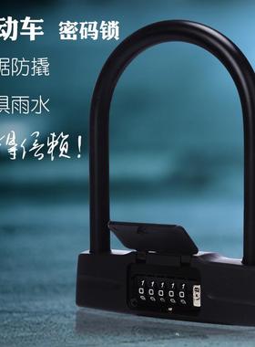 怡丰20999 5位U型锁电动车摩托车电瓶车防盗锁密码锁挂锁锁头