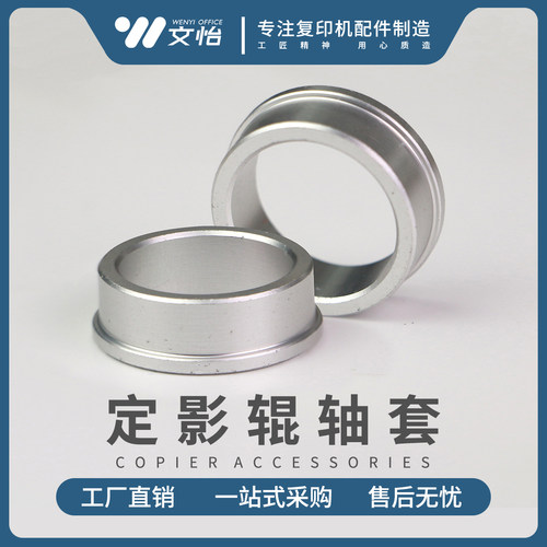 适用理光C3000 C4501 C3300 C4000 C5000定影辊绝缘轴套 下棍轴套
