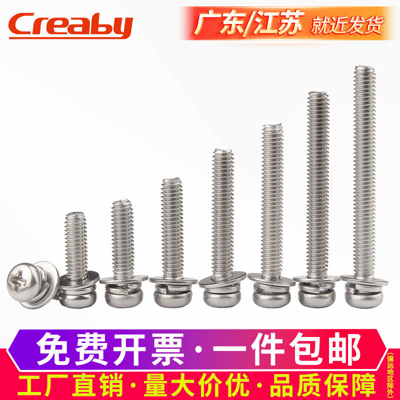 不锈钢圆头三组合螺丝十