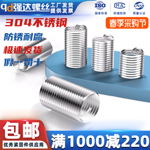 304不锈钢细牙螺纹套钢丝螺纹保护套螺丝套M7M8M9M10M12M14M16-20