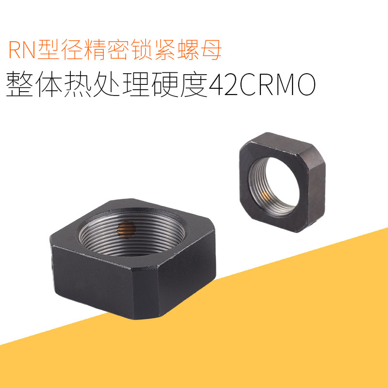 方型精密锁紧螺母径向丝