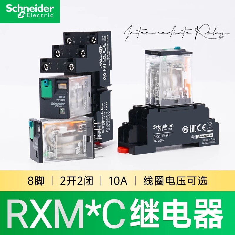 施耐德中间继电器小型直