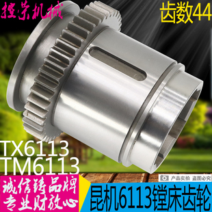 TX6113镗床配件20043齿轮Z44 交大昆机昆明T 6213 TM6113 TPX