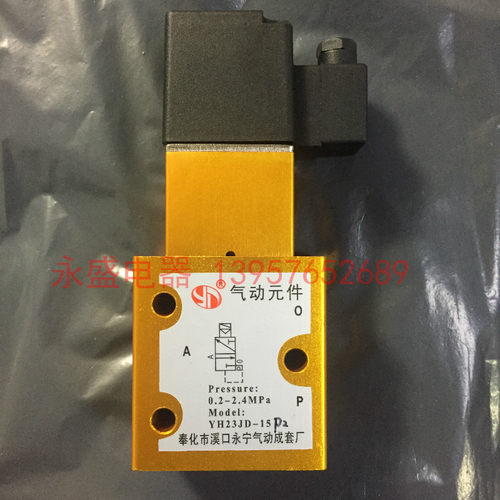 奉化市溪口永宁气动成套厂 气动元件YH23JD-15P2吹瓶机专用高压阀