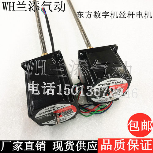 东方数字机步进电直线丝