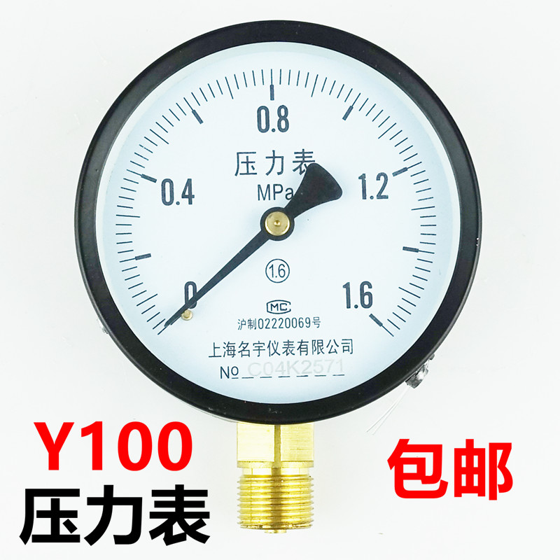 Y100 压力表1.6 1 2.5 40 60MPA普通真空压力表水压表低压气压表