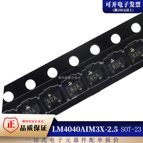 全新原装 LM4040AIM3X-2.5 LM4040AIM3 丝印R2A SOT-23 电压基准