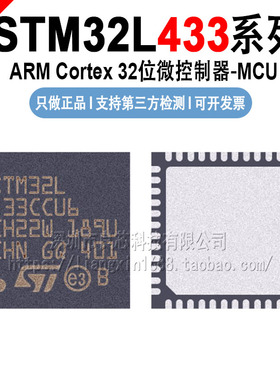 STM32L433 CBT6/CCT3/CCT6/CCU6/RBT6/RCT3/RCT6/VCI6/VCT6 TR