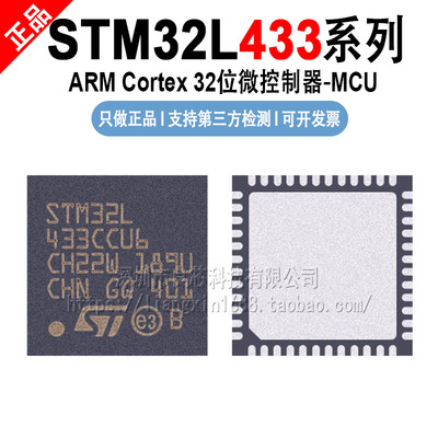 STM32L433 CBT6/CCT3/CCT6/CCU6/RBT6/RCT3/RCT6/VCI6/VCT6 TR