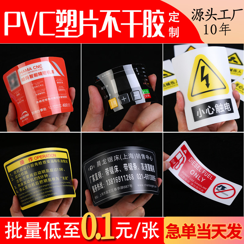 加急发货磨砂PVC塑片不干胶贴纸警示标签机械面板贴防水二维码桌,个性定制/设计服务/DIY,不干胶/标签,淘宝优惠券,粉丝福利购,淘宝优惠卷