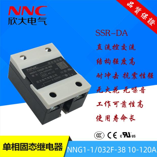 询价NNC欣大直流控制交流固态继电器NNG1-1/032F-38 10A-120A(SSR