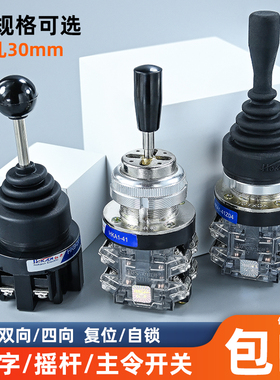 红开十字摇杆主令开关HKA1-41Y02HKB201 HKA2-41QY04双向四向复位