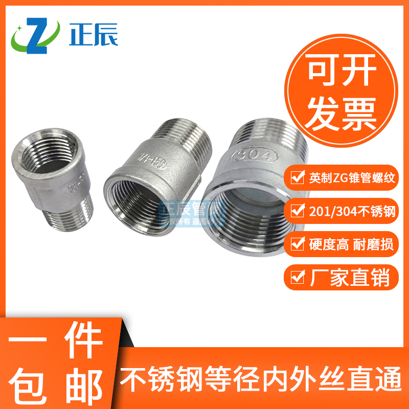 不锈钢内外丝直接管箍家