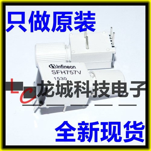 SFH757V SFH250V 英飞翎光纤发射器 可直接拍下