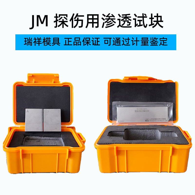瑞祥模具东岳牌B3型不锈钢镀铬三点式渗透对比试块A型铝合金试块